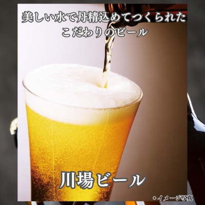 川場ビール4種　24本セット