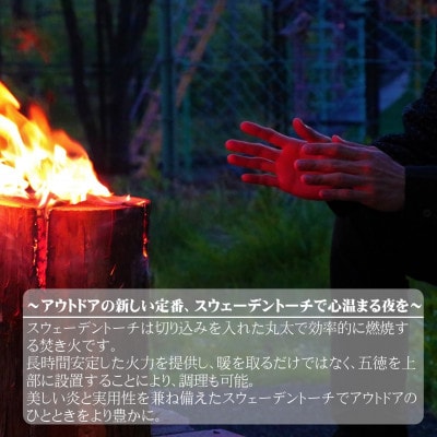 川場村産スギ材スウェーデントーチ　1点