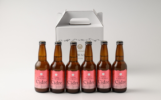 川場シードルセット(6本入)【配送不可地域：離島】