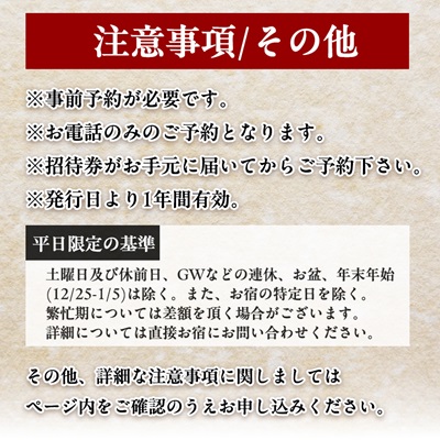 憧れの宿【悠湯里庵】　眺望の別館悠山『平日限定　1泊2食付きプラン』　2名様宿泊招待券