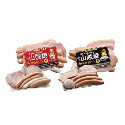 地元ブランド「かわば」ハム・ソーセイジのアラカルトパック【ライブの山賊焼】赤ラベル＆黒ラベルのセット【配送不可地域：離島】