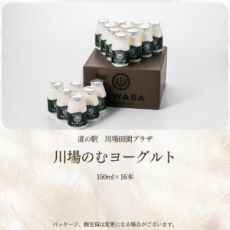 川場のむヨーグルト150ml　16本セット【配送不可地域：離島】