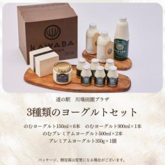 3種類のヨーグルトセット【配送不可地域：離島】