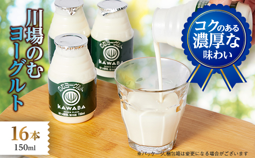 川場のむヨーグルト150ml　16本セット【配送不可地域：離島】