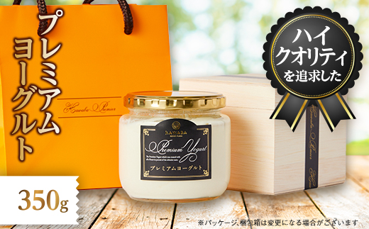 プレミアムヨーグルト350g【配送不可地域：離島】