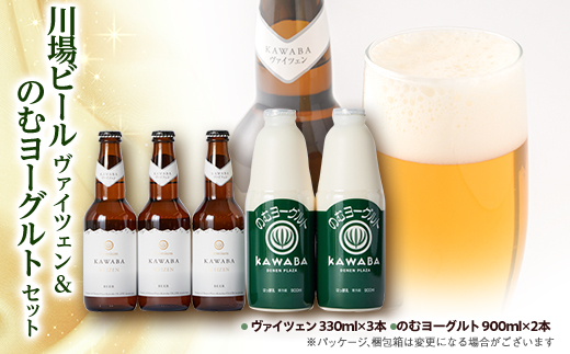 川場ビール　ヴァイツエン3本＆のむヨーグルト(900ml)2本【配送不可地域：離島】