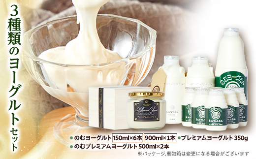 3種類のヨーグルトセット【配送不可地域：離島】