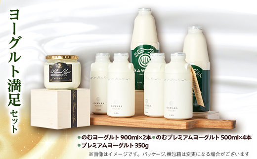 ヨーグルト満足セット【配送不可地域：離島】