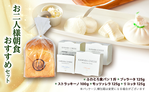 お二人様朝食おすすめセット【配送不可地域：離島・北海道・沖縄県・中国・四国・九州】