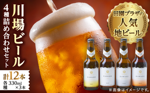 川場ビール詰め合わせセット