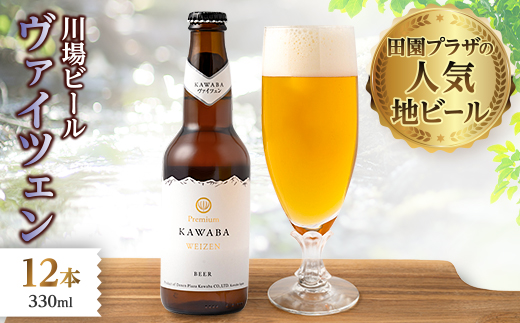 WEIZEN(ヴァイツェン)12本セット