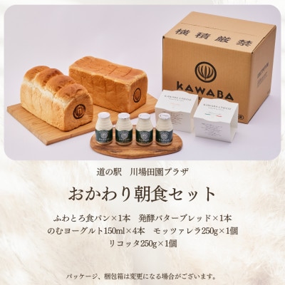 おかわり朝食セット【配送不可地域：離島・北海道・沖縄県・中国・四国・九州】
