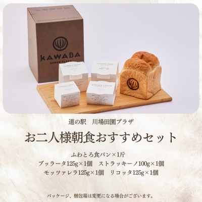 お二人様朝食おすすめセット【配送不可地域：離島・北海道・沖縄県・中国・四国・九州】