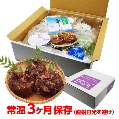 【贈答用】川場村産《生芋こんにゃく》セット(大)