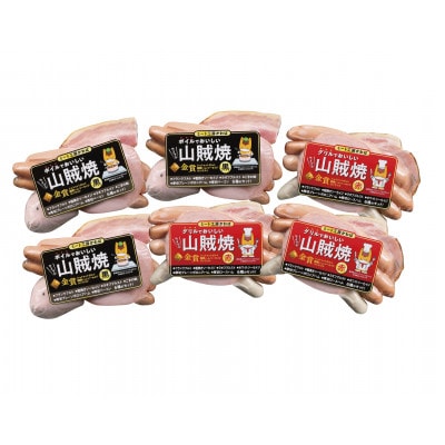 地元ブランド「かわば」ハム・ソーセイジのアラカルトパック【ライブの山賊焼】赤ラベル＆黒ラベルのセット【配送不可地域：離島】