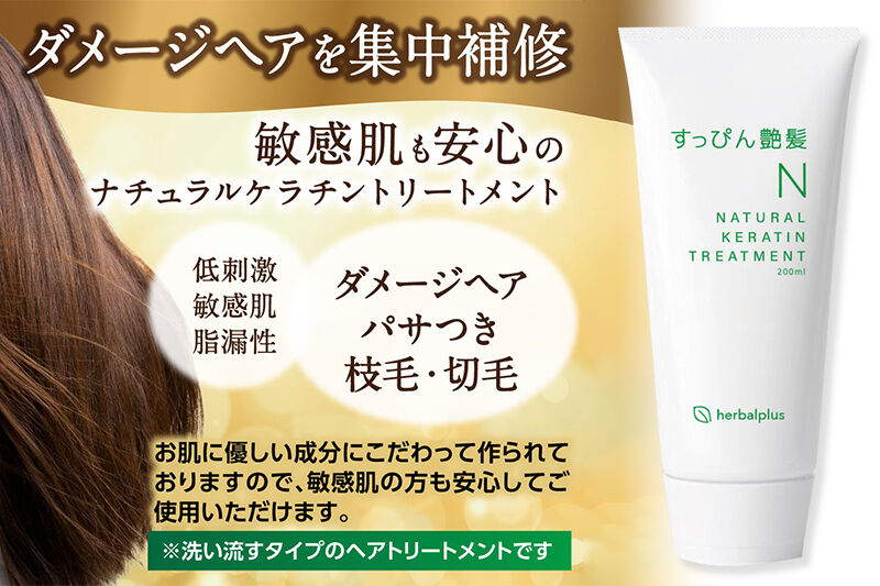 すっぴん艶髪 ナチュラルケラチントリートメント（3本セット） [敏感肌 脂漏性 乾燥肌 低刺激 頭皮ケア ヘアケア コンディショナー ノンシリコン]