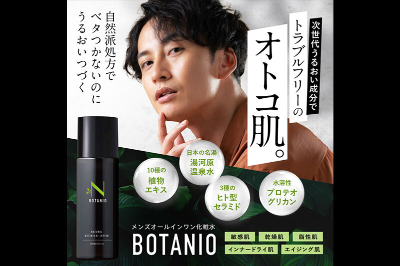 BOTANIO ナチュラルボタニカルローション（120ml） [敏感肌 無香料 オールインワン化粧水]