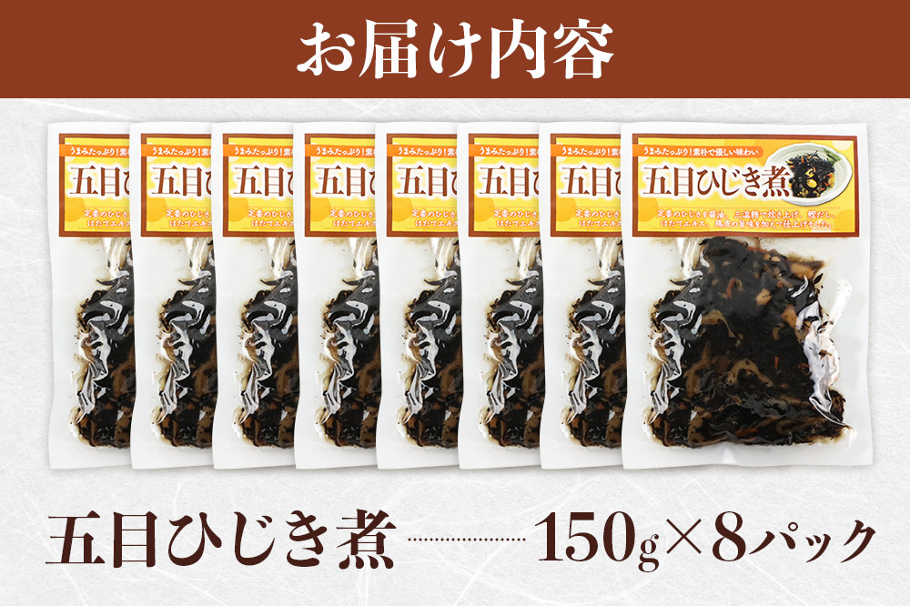 五目ひじき煮 150g×8袋