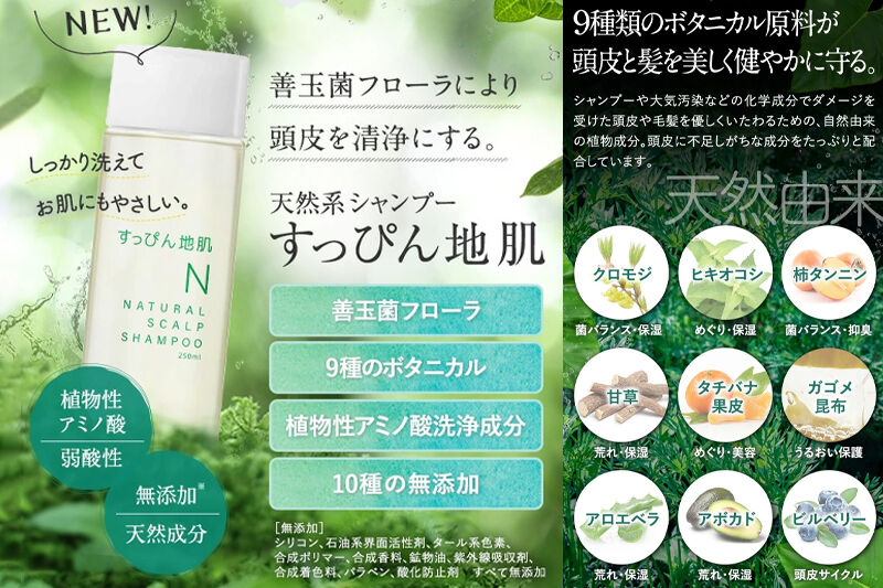 すっぴん地肌 ナチュラルスカルプシャンプー（3本セット） [ボタニカルシャンプー ノンシリコンシャンプー 敏感肌 頭皮 痒み 低刺激 無添加]