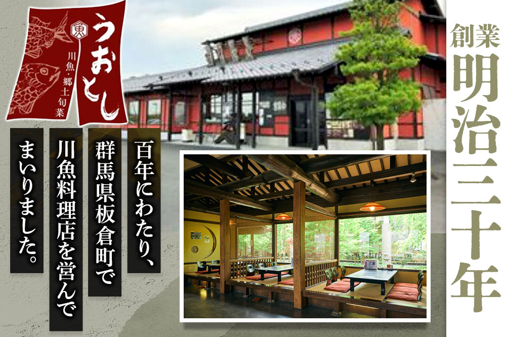 川魚郷土旬菜 うおとし お食事券(6,000円分)