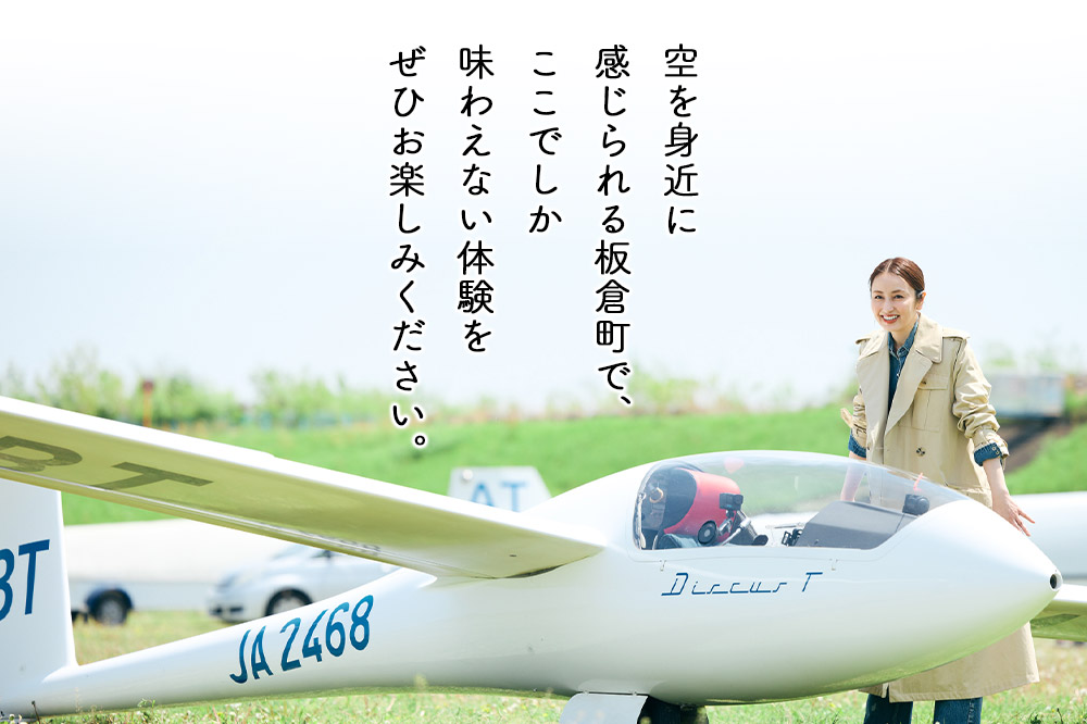 日本グライダークラブ 利用券  9,000円 チケット グライダー 体験