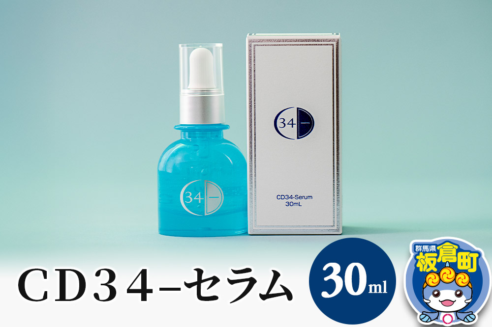 ＣＤ３４－セラム 30ml
