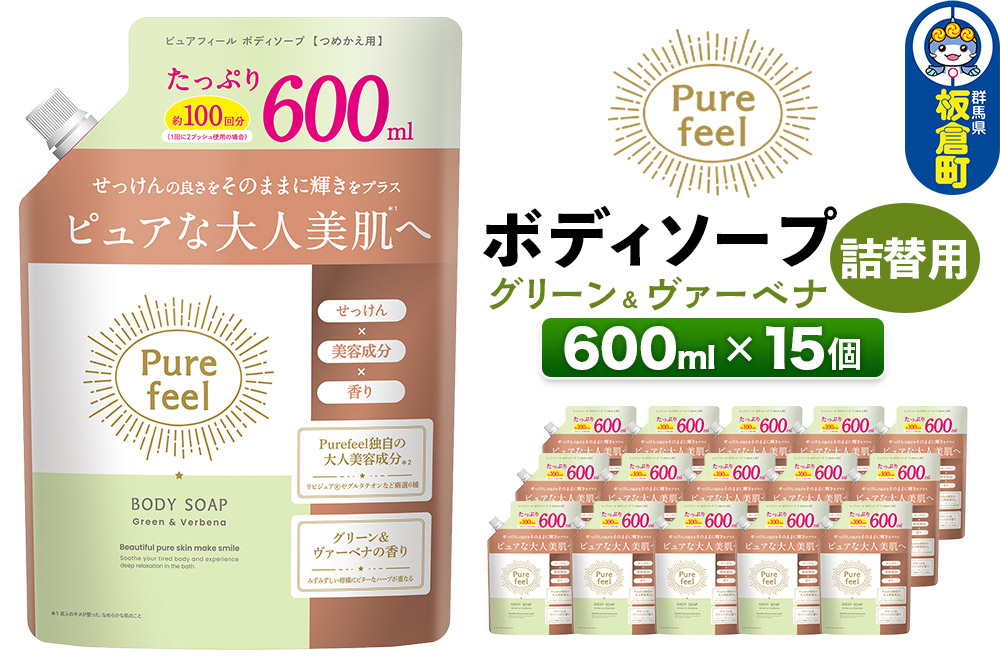 ピュアフィール ボディソープ グリーン＆ヴァーベナ 詰替用 600ml 1ケース (15個)