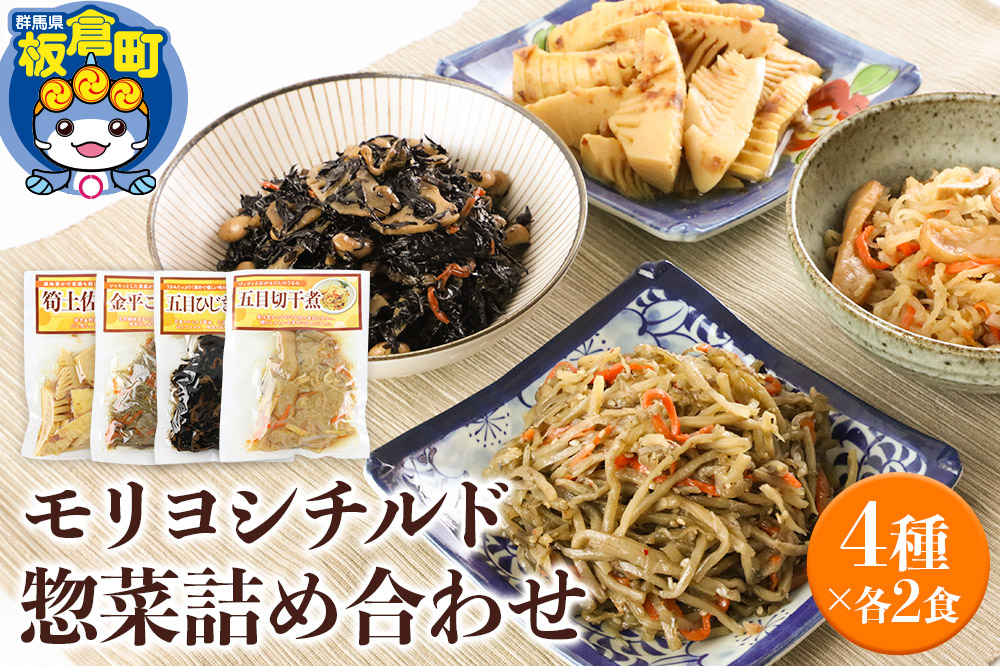 モリヨシチルド惣菜詰め合わせ 4種2セット（五目ひじき煮、金平ごぼう、五目切干煮、筍土佐煮）×2袋