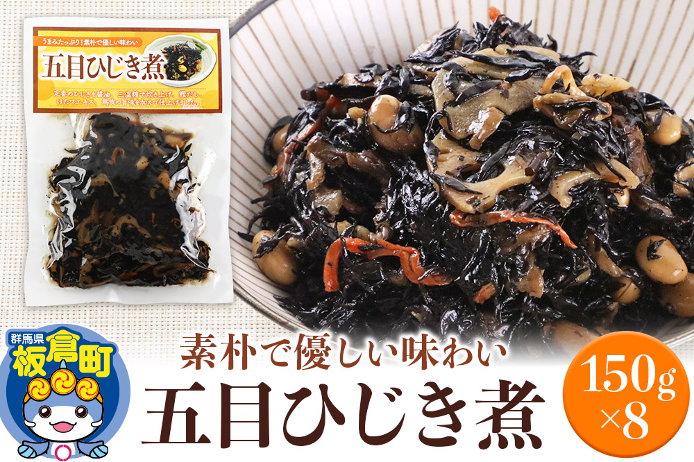五目ひじき煮 150g×8袋