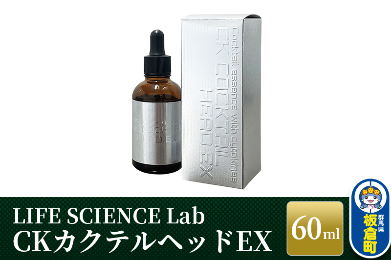 CKカクテルフェイスEX 30ml: 板倉町ANAのふるさと納税