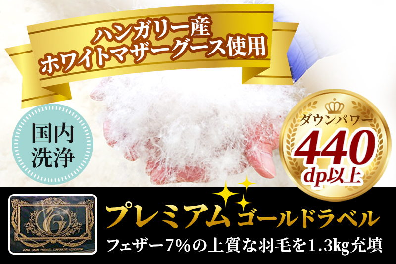 羽毛掛けふとん シングル (ブルー) ハンガリー産ホワイトグースダウン93％ 日本製 国産 寝具 羽毛布団