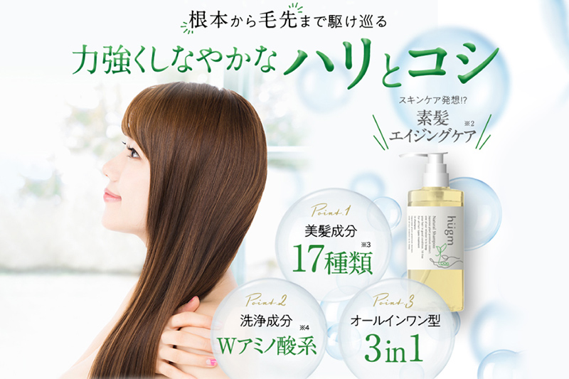 hugm (ハグム) ナチュラルシャンプー