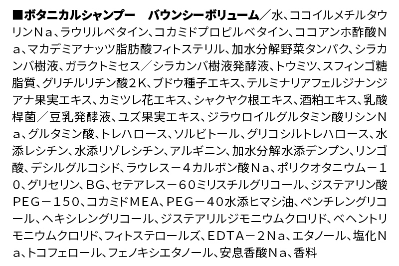 《訳あり品》 BOTANIST ボタニスト ボタニカルシャンプー 単品【バウンシーボリューム】