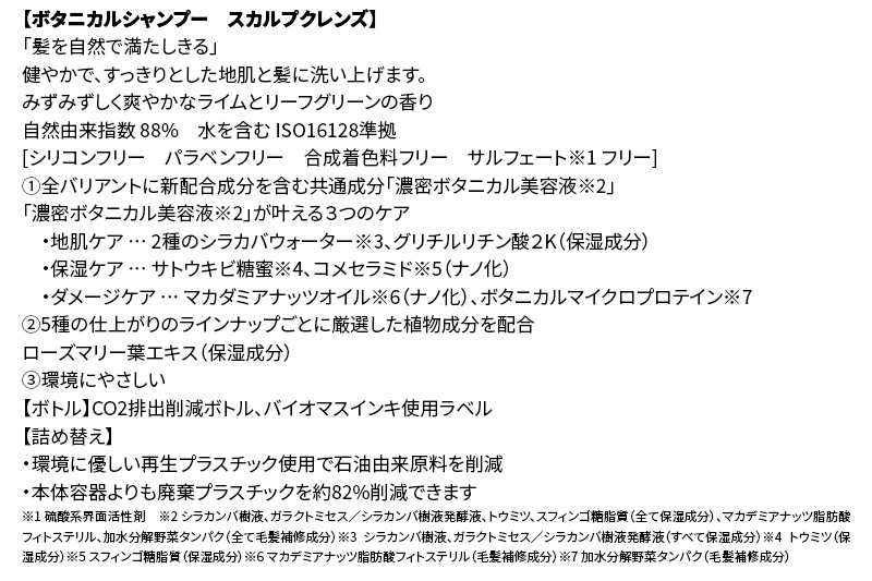 《訳あり品》 BOTANIST ボタニスト ボタニカルシャンプー 詰替 単品【スカルプクレンズ】【クロネコゆうパケット】