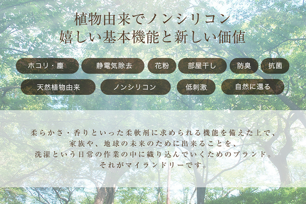 ノンシリコン 柔軟剤 マイランドリー (ボトル500ml／1本+詰替用480ml 4個セット)【ホワイトコットンの香り】
