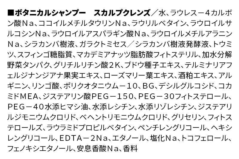 《訳あり品》 BOTANIST ボタニスト ボタニカルシャンプー 詰替 単品【スカルプクレンズ】【クロネコゆうパケット】