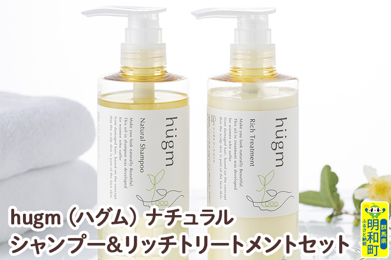 hugm (ハグム) ナチュラルシャンプー＆リッチトリートメントセット