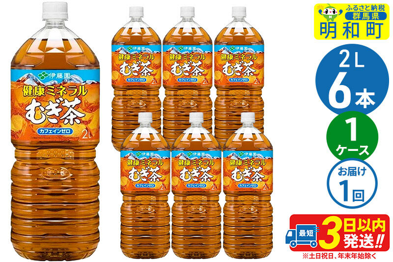 健康ミネラルむぎ茶 ＜2L×6本＞ 伊藤園 [伊藤園 麦茶 むぎ茶 ペットボトル]