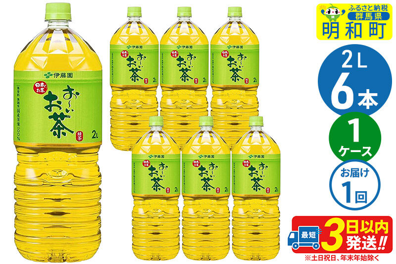 お～いお茶緑茶 ＜2L×6本＞ 伊藤園 [伊藤園 緑茶 ペットボトル]
