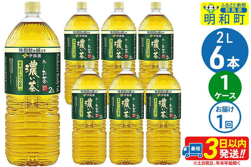 お～いお茶濃い茶 ＜2L×6本＞ 伊藤園 [伊藤園 緑茶 ペットボトル]