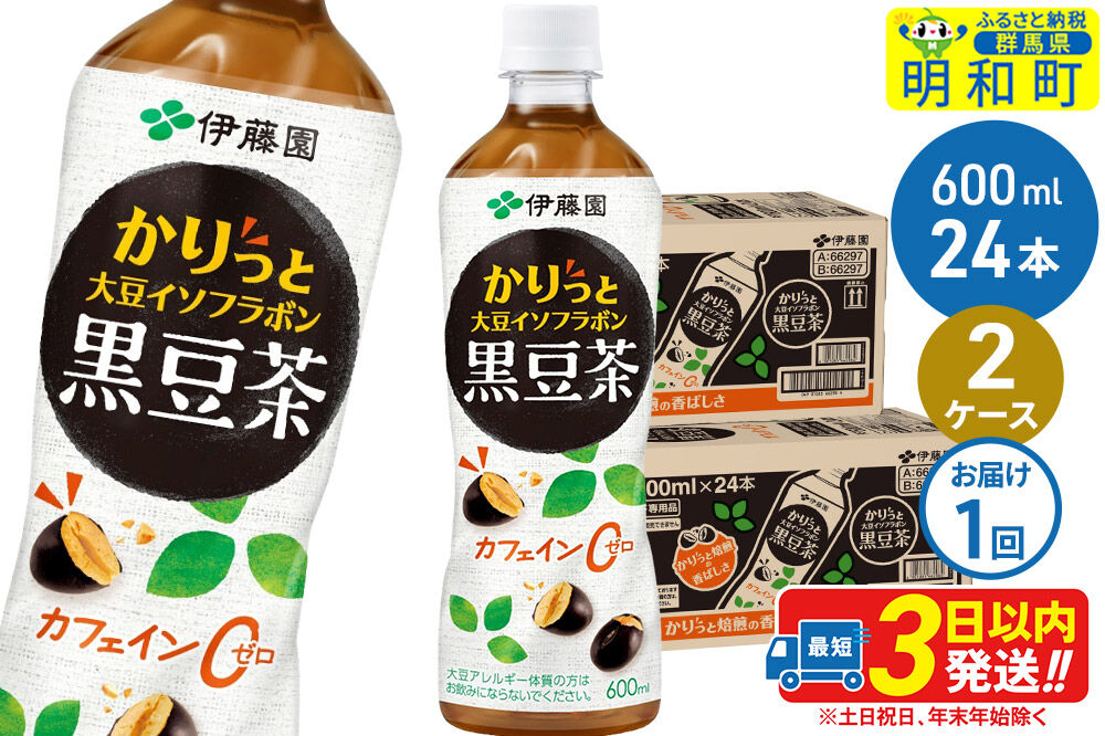 おいしく大豆イソフラボン黒豆茶　500ml×24本【2ケース】 [ノンカフェイン ヘルシー お茶 ペット飲料 伊藤園 まとめ買い 箱買い]