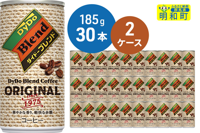ダイドー ブレンドコーヒー オリジナル ＜185g×30本＞【2ケース】