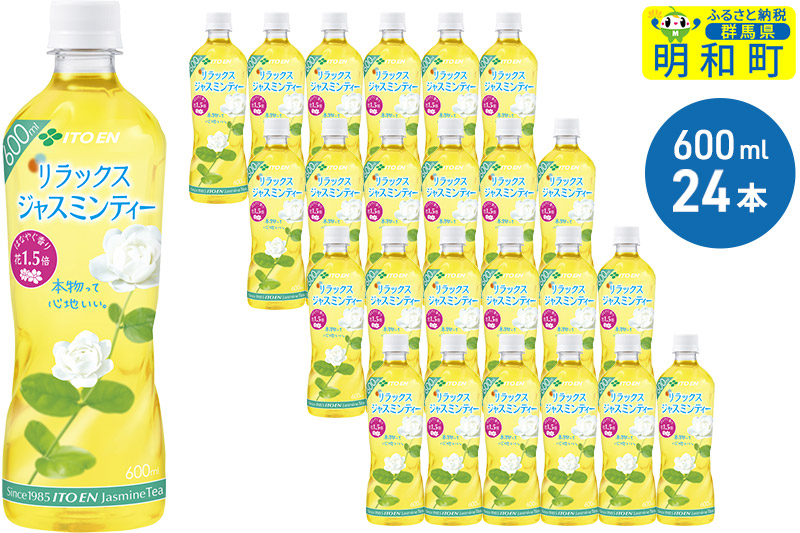 伊藤園 リラックス ジャスミンティー ＜600ml×24本＞