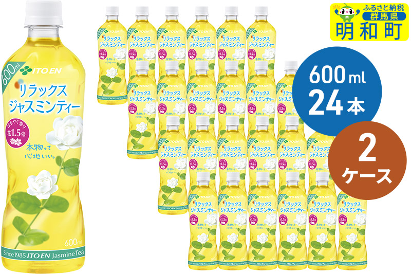 伊藤園 リラックス ジャスミンティー ＜600ml×24本＞【2ケース】