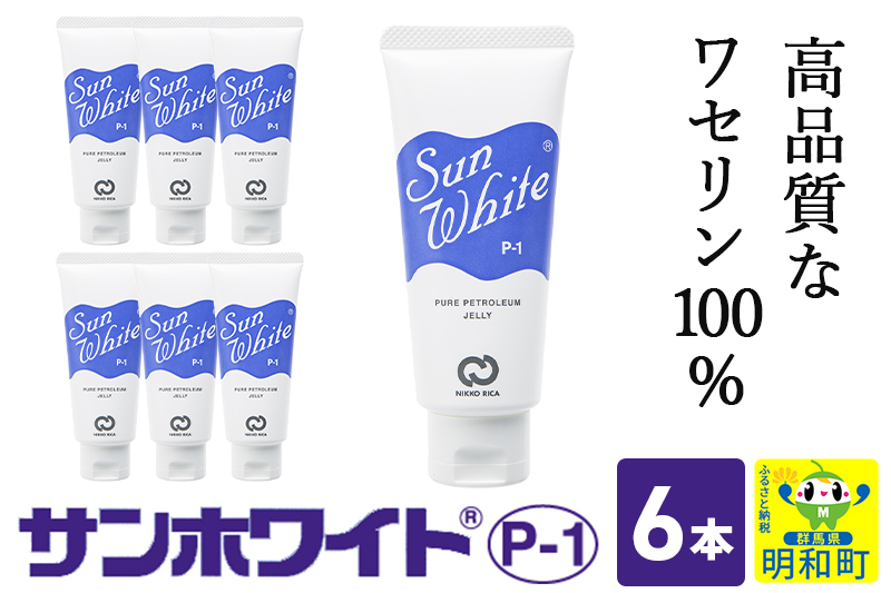 高品質なワセリン100％　サンホワイト P-1　チューブ品 ＜6本＞ (2)