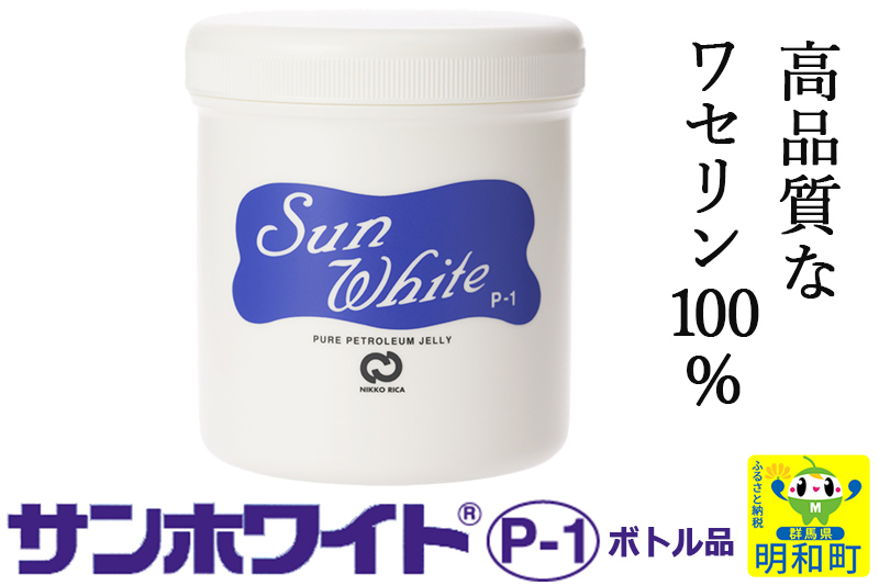 高品質なワセリン100％　サンホワイト P-1　ボトル品 (3)