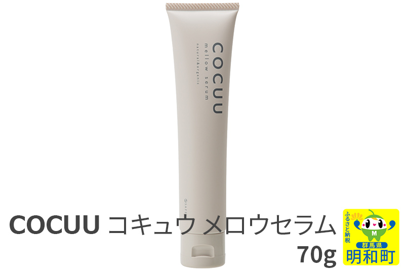COCUU (コキュウ) メロウセラム 70g