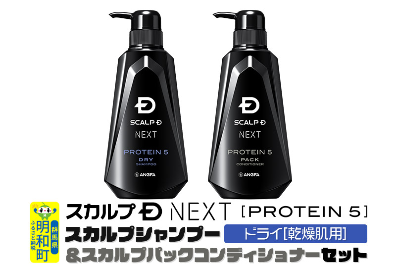 スカルプDネクスト プロテイン5 スカルプシャンプー＆コンディショナーセット オイリー【脂性肌用】メンズシャンプー スカルプD 男性用シャンプー  アンファー シャンプー コンディショナー 育毛 薄毛 頭皮 頭皮ケア 抜け毛 抜け毛予防 薬用 ヘアケア におい 匂い 臭い ...