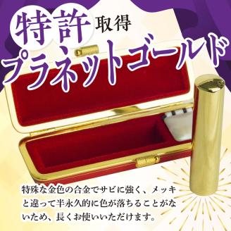 印鑑 【金色印鑑】 はんこ 13.5ミリ 合金 群馬県 千代田町 ＜パルヴォンジャパン＞