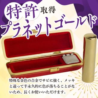 印鑑 【金色印鑑】 はんこ 18ミリ 合金 群馬県 千代田町 ＜パルヴォンジャパン＞